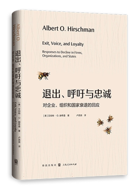 退出、呼吁与忠诚——对企业、组织和国家衰退的回应 博库网