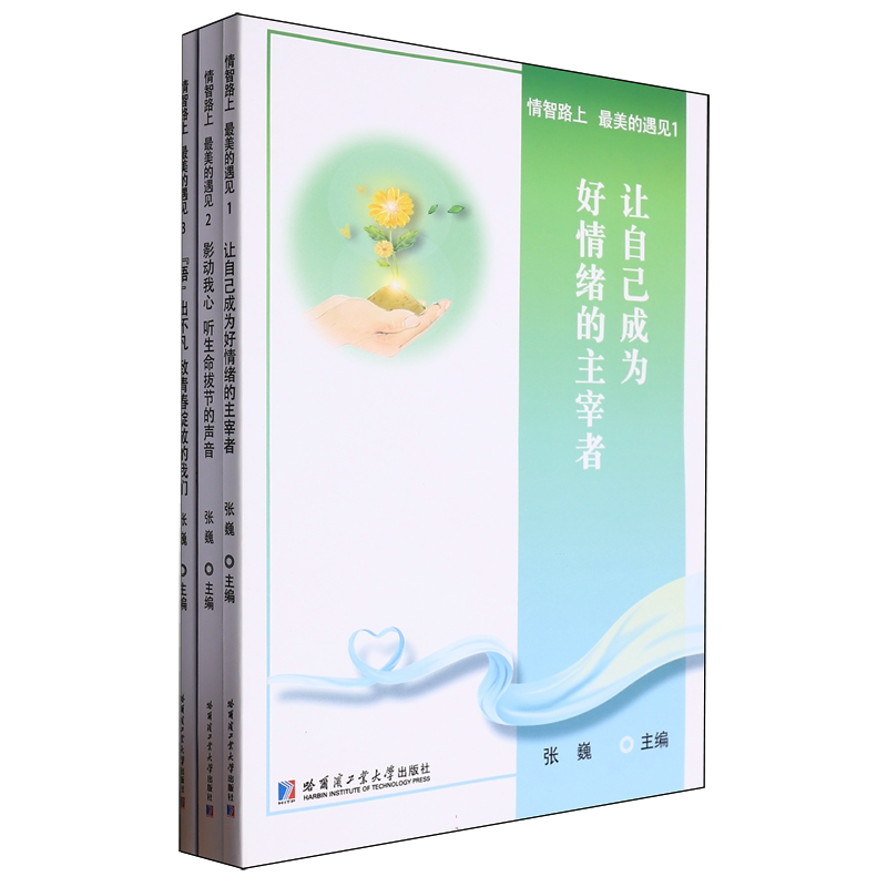 情智路上,最美的遇见(全三册) 博库网