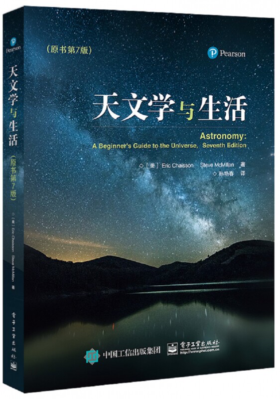 天文学与生活(原书第7版) 博库网怎么看?