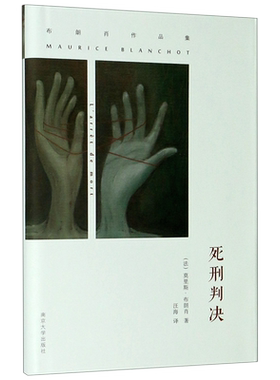 死刑判决布朗肖作品集