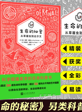 生命的秘密从草履虫到达尔文