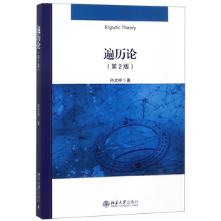 遍历论(第2版)