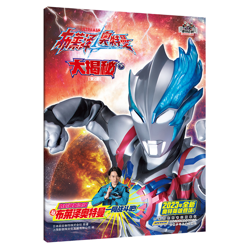 介绍新角色布莱泽奥特曼 奥特曼 儿童玩具 收藏 奥特曼系列 漫画卡通书