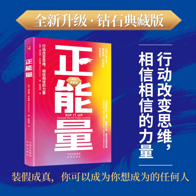 《正能量》本书颠覆性地提出“不是情绪影响行为，而是行为影响情绪”的观点，强调行动能够改变思博库网