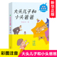 大头儿子和小头爸爸注音版 快乐读书吧二年级下语文教材力荐阅读书目带拼音小学生课外阅读畅销书籍正版 郑春华著 全彩手绘注音