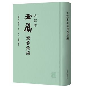 古写本玉篇残卷汇编 博库网