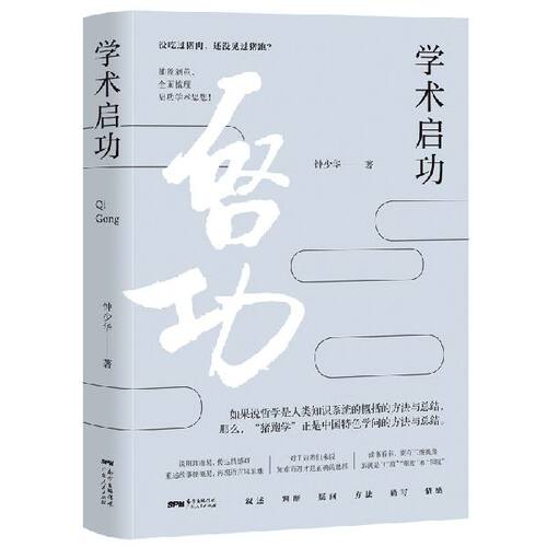 学术启功(精) 博库网