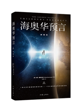 海奥华预言(典藏版)中文原版
