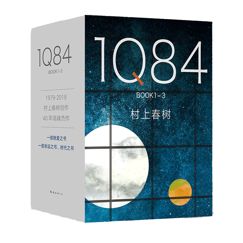 1Q84（全套3册）村上春树作品