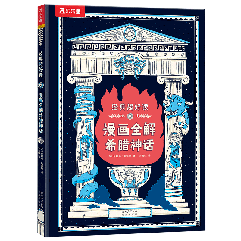 漫画全解希腊神话(精)/经典超好读 博库网