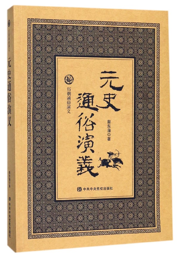 马伯庸笑翻中国简史 马伯庸著 人民文学散文奖朱自清散文奖作家 趣味解读去除枯燥 带你另类看清中国历朝德性小说经典 博库网