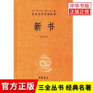 博库网 方向东译注 名著全本全注全译书籍小说畅销书 中华经典 新书 中华书局正版