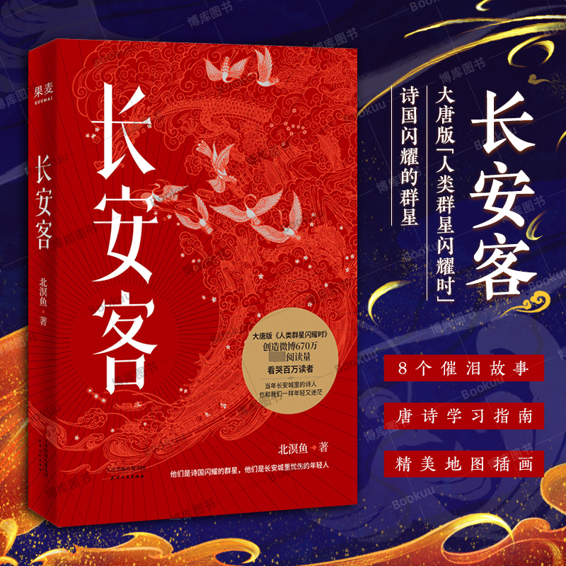 长安客大唐版人类群星闪耀时