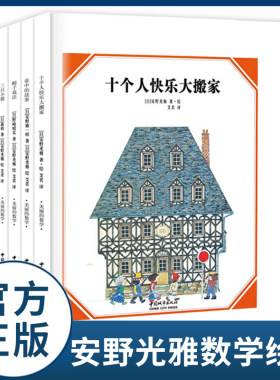 安野光雅奇妙的数学世界