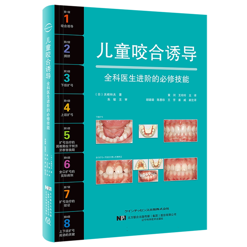 儿童咬合诱导 博库网
