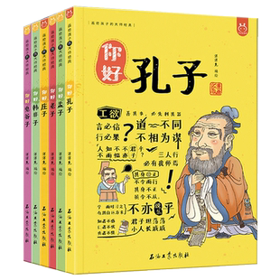 有故事的诸子百家（套装6册