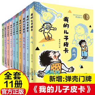 书7 我 12岁儿童文学故事书小学生课外阅读书籍三四五六年级上下册学期必读正版 儿子皮卡全套11册尖叫弹壳门牌曹文轩系列