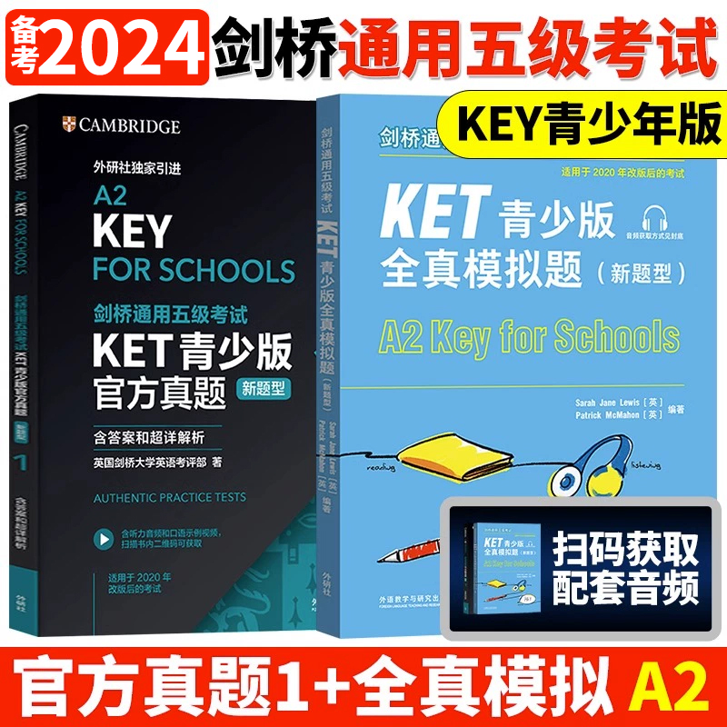 KET青少版官方真题1+全真模拟题