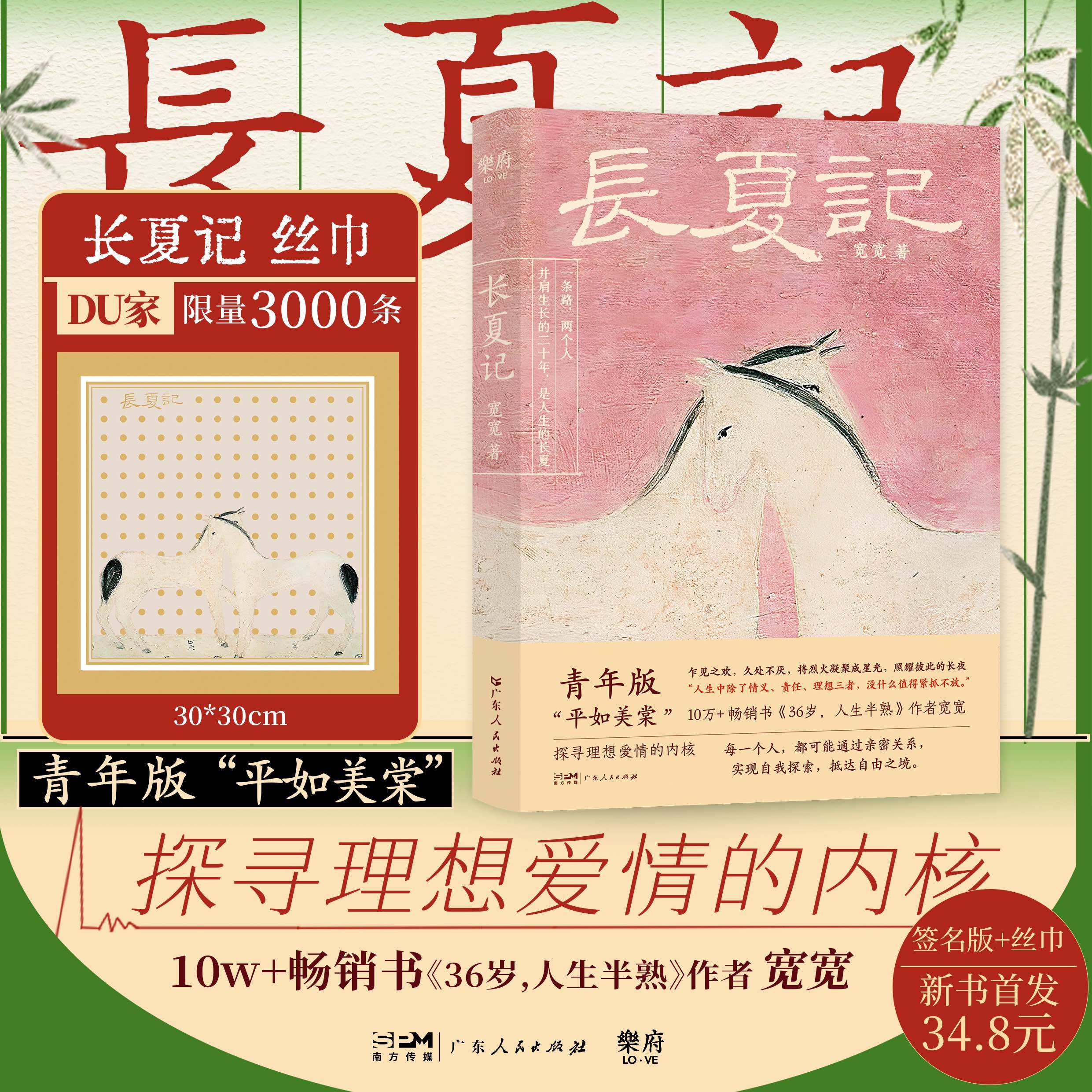 【亲签可选加赠丝巾】长夏记  36岁人生半熟作者 宽宽新作 探寻理想爱情的内核 在亲密关系中保持成长 亲密关系,书籍/杂志/报纸,青春/都市/言情/轻小说,淘宝优惠券,粉丝福利购,淘宝优惠卷