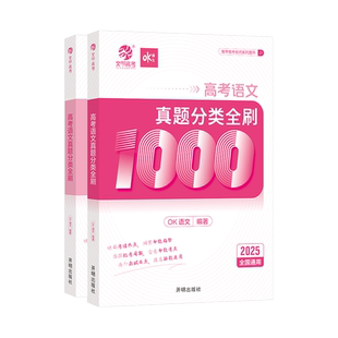 2026育甲新高考OK语文英语历史地理真题分类全刷1000题物理1200题数学分类狂刷2000题文专题训练高中语文阅读理解练习必刷题高三