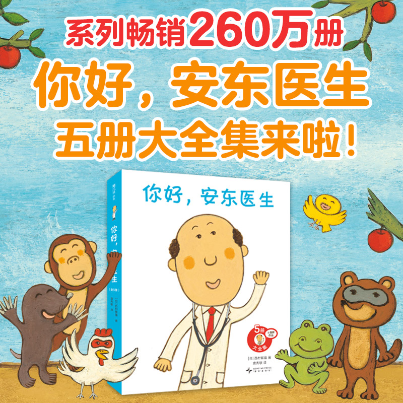 你好安东医生系列绘本全套5册理发师巴鲁巴鲁宝宝体检记出诊记宝宝出生了山羊受伤了让孩子不再害怕看医生轻松幽默绘本图画书3-6岁 - 实物图