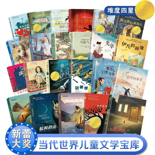 国际大奖小说·分级阅读四星爱德华的奇妙之旅魔法师的接班人海蒂的天空屋顶上的小孩35公斤的希望三四五六年级小学生课外阅读书籍