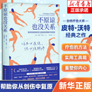 心理健康 必须释怀 不必原谅 新华书店正版 压力缓解 包邮 书籍 正版 不原谅也没关系 复杂性创伤后压力综合征自我疗愈