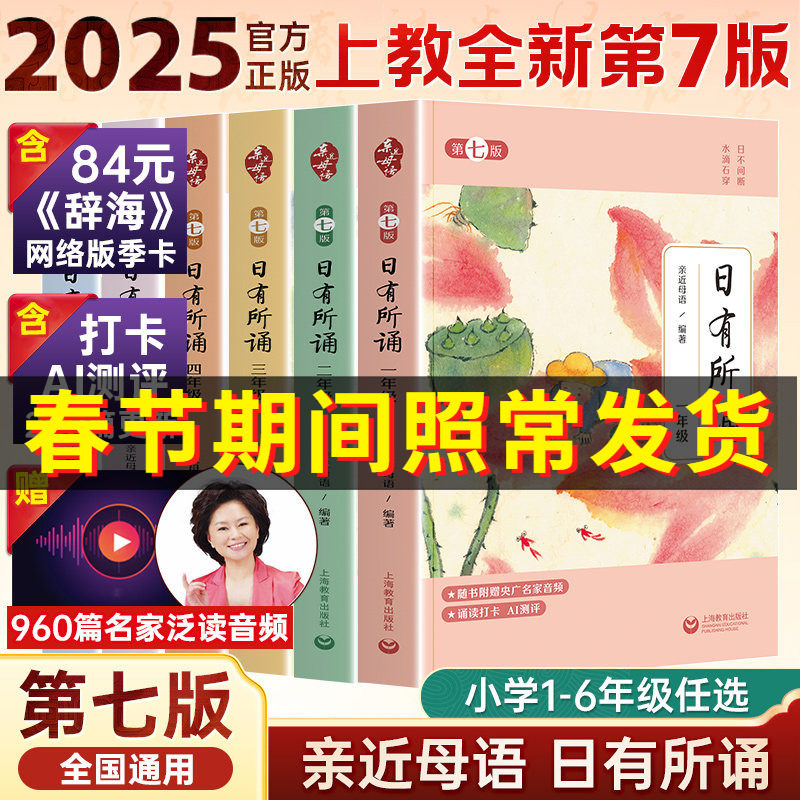 2025新版亲近母语日有所诵一年级二三四五六年级上下册第七版7版注音版小学生123456年级语文阅读教材教辅少儿诵读书新华书店官方