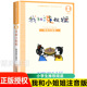 文库 我和小姐姐克拉拉1注音版 10周岁故事书籍带拼音小学生一二三年级必读课外书阅读书目正版 彩乌鸦经典 儿童文学读物