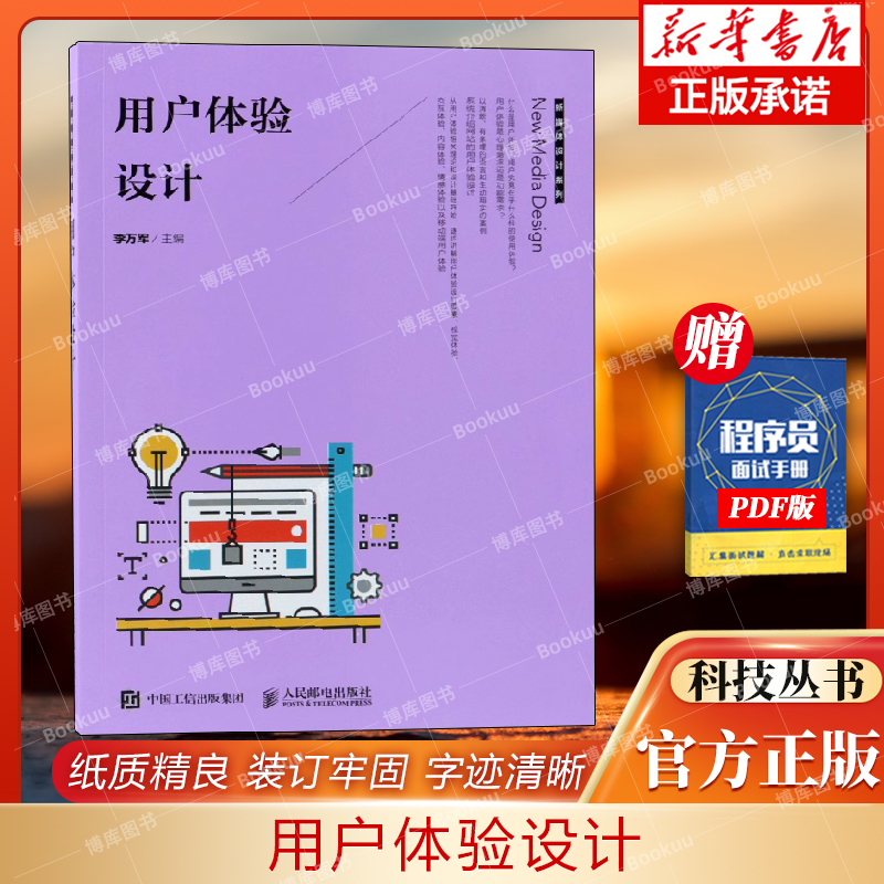 用户体验设计系列博库