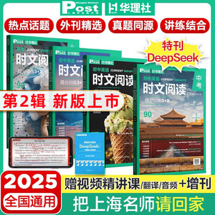 初中英语时文阅读提分训练3+Xssp华理社上海学生英文报初一初二初三原版外刊阅读6789年级中考阅读理解语法填空视频阅读华东理工
