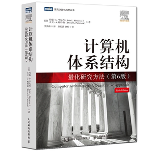 计算机体系结构 量化研究方法 第6版 约翰·L. 亨尼西 图灵奖得主 计算机科学工程师架构师处理器体系分析开源结构