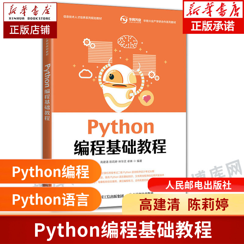 python编程基础教程博库