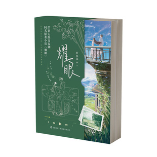 博库网 套装 耀眼1 2新版