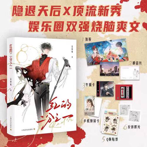 红的二分之一 云中驼 新人跨界作者 曾举办“猜猜作者写的什么”大赛 真正的红色只会为你展示它的1/2 博库网