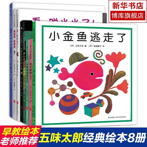 小金鱼逃走了精装图画书爱心树