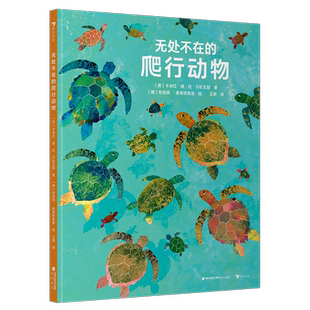 无处不在的爬行动物 博库网