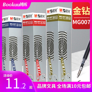 包邮 头黑色红色蓝色替芯水笔芯红笔芯蓝签字笔芯黑笔芯水笔笔芯 007金钻笔芯学生用0.5mm 晨光中性笔芯MG