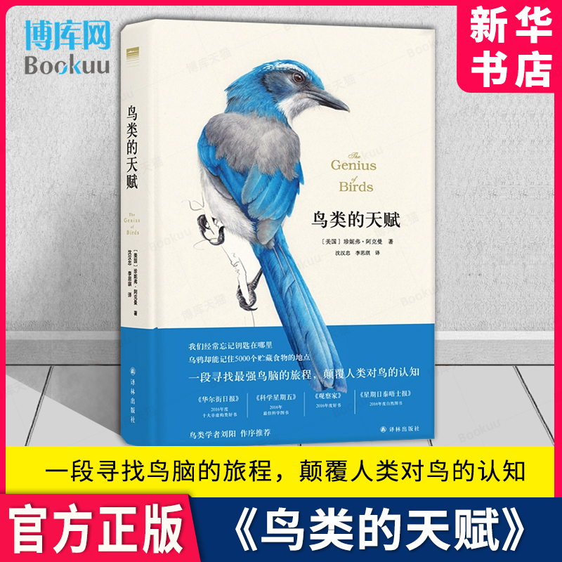 鸟类的天赋译林出版社