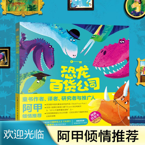 恐龙百货公司含赠品博库网