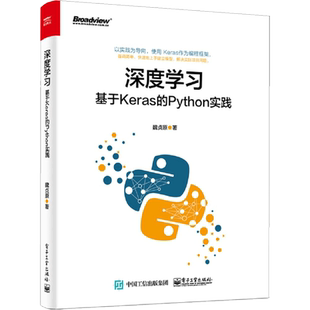 深度学习(基于Keras的Python实践) 官方正版 博库网