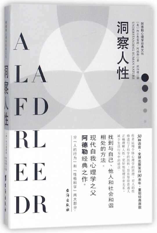 洞察人性/阿德勒心理学经典文丛 博库网属于什么档次？