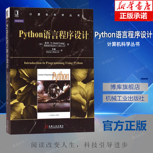 正版 Python语言程序设计 梁勇 Python基础教程入门python数据分析计算机科学丛书python爬虫编程 新华书店图书籍 畅销书 博库网