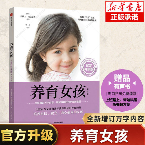 如何培养女儿 家庭教育