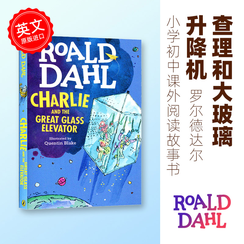 Charlie and the Great Glass Elevator 查理和大玻璃升降机 英文原版 罗尔德达尔系列儿童奇幻故事书经典小说 英语书籍课外阅读