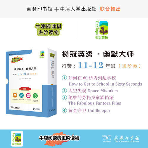 牛津阅读树冠英语·幽默大师11-12年级(进阶卷)适合10-18岁英国进口英语分级绘本原版商务印书馆正版双语读物扫码听音频