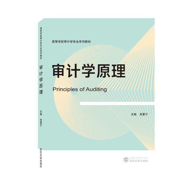 审计学原理 博库网