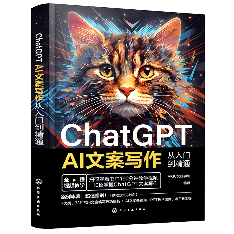 AI文案写作从入门到精通