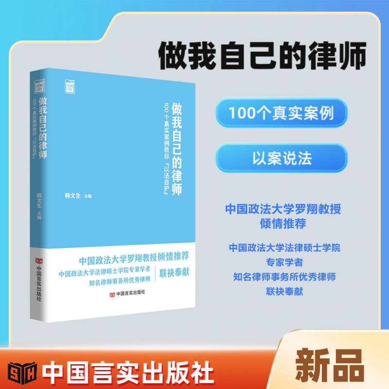 做我自己的律师韩文生普法书籍