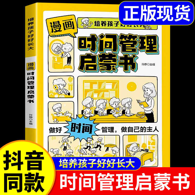 抖音同款】培养孩子好好长大系列漫画启蒙书 正版漫画时间管理启蒙书规矩礼仪分寸感男孩女孩成长启蒙情商小学生课外阅读书籍